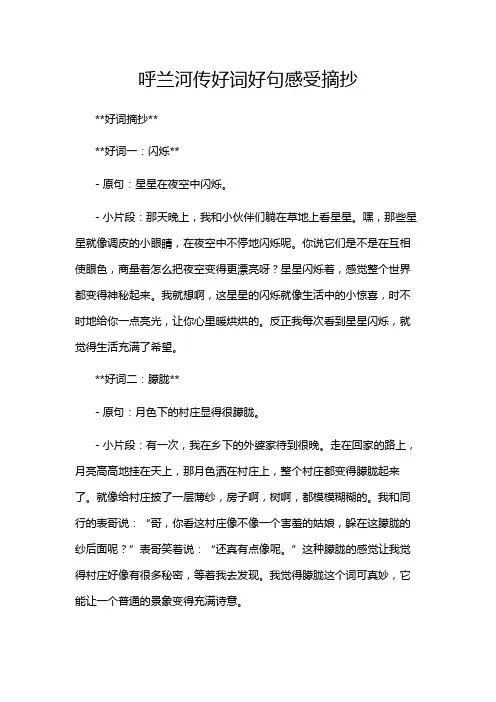 呼兰河传好词好句感受摘抄