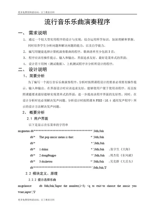 流行音乐乐曲演奏程序