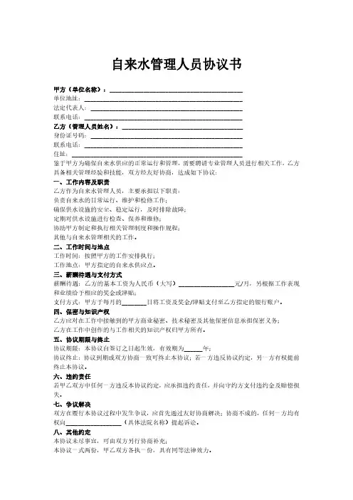 自来水管理人员协议书