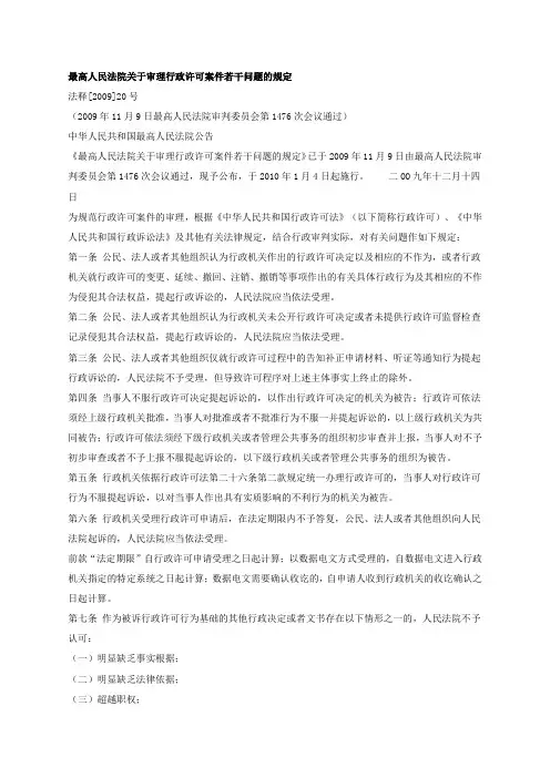 《最高人民法院关于审理行政许可案件若干问题的规定》