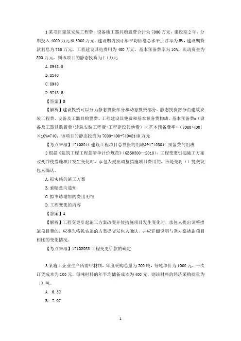 2015年一建经济真题解析