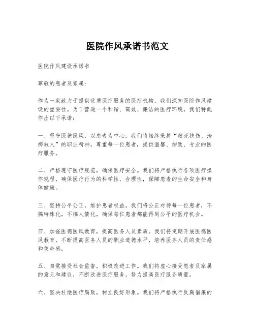 医院作风承诺书范文