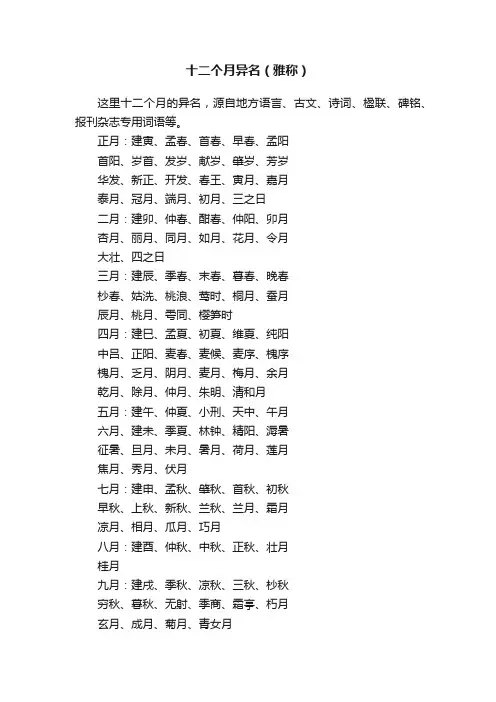 十二个月异名（雅称）