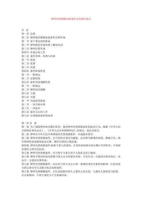 律师办理婚姻家庭案件业务操作指引