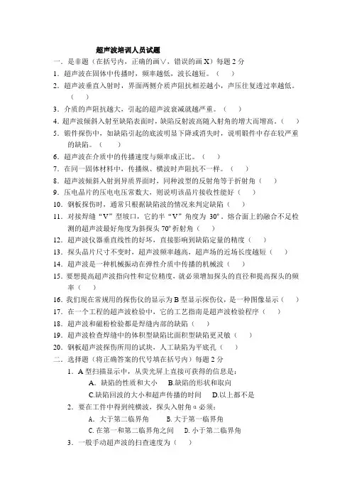 超声波培训人员试题
