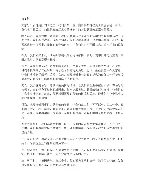 企业员工发言稿结束语(3篇)