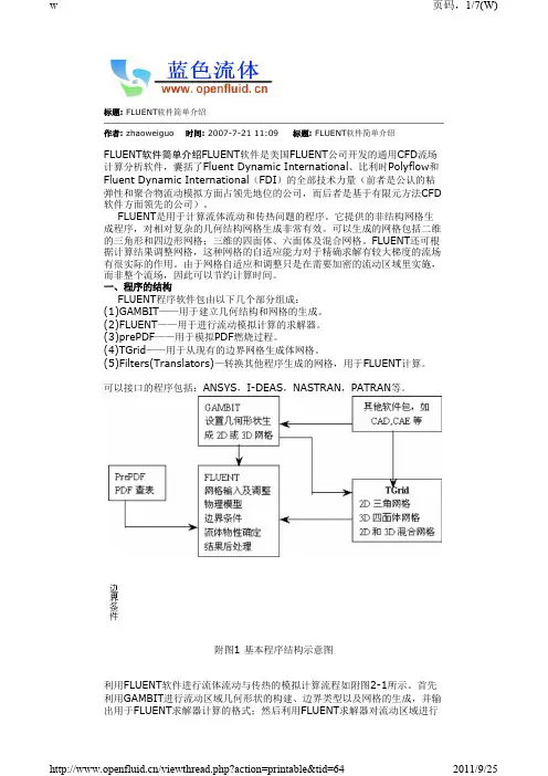 FLUENT软件简单介绍