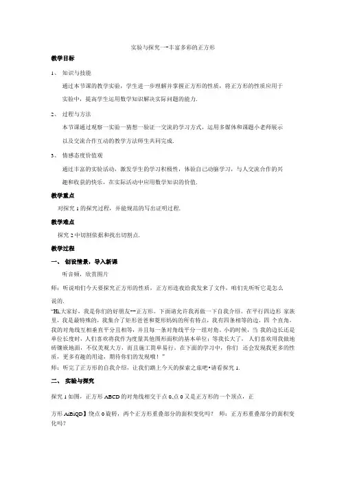 初中数学_丰富多彩的正方形教学设计学情分析教材分析课后反思.docx
