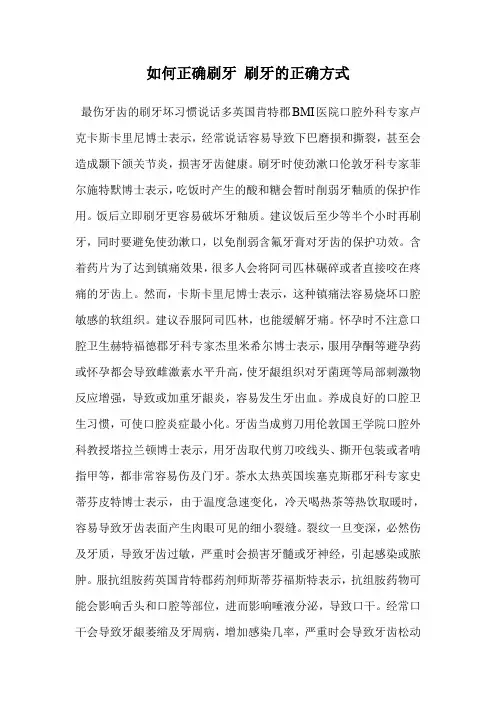 如何正确刷牙 刷牙的正确方式