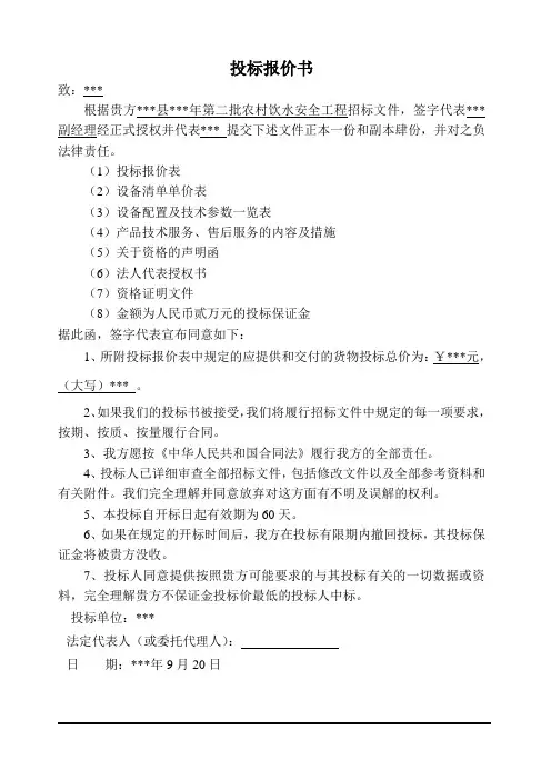 第二批农村饮水安全工程第三标段(管材采购)投标文件