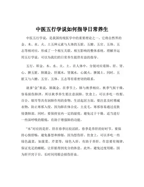 中医五行学说如何指导日常养生