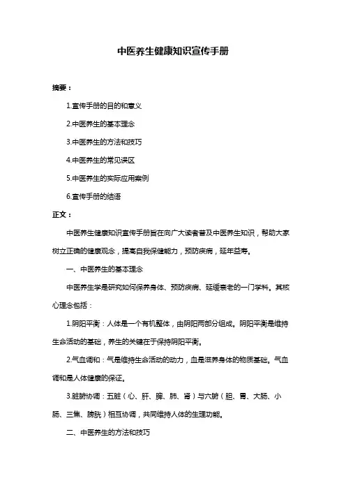 中医养生健康知识宣传手册