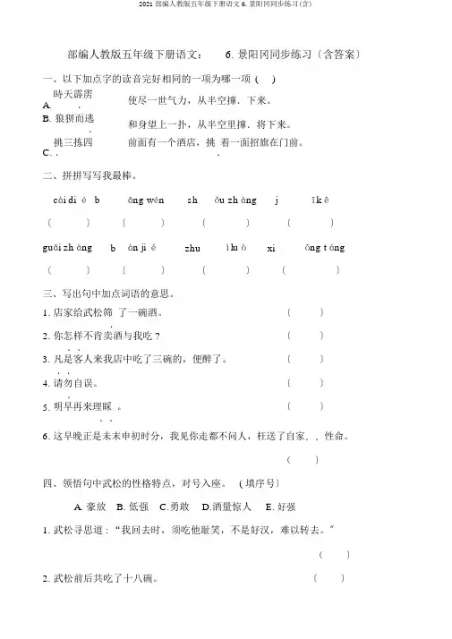 2020部编人教版五年级下册语文6.景阳冈同步练习(含)