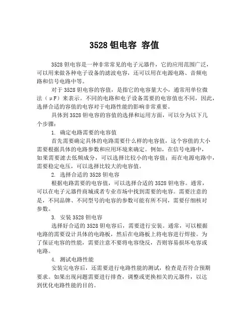 3528钽电容 容值