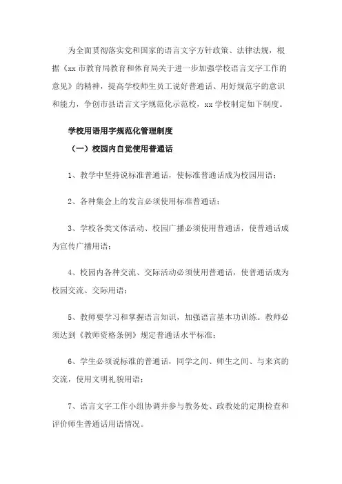 学校语言文字规范化工作管理制度