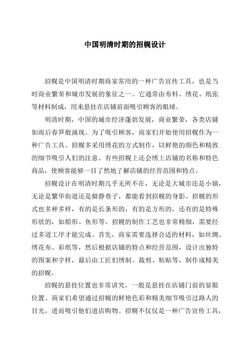 中国明清时期的招幌设计