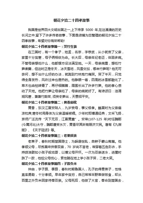 朝花夕拾二十四孝故事