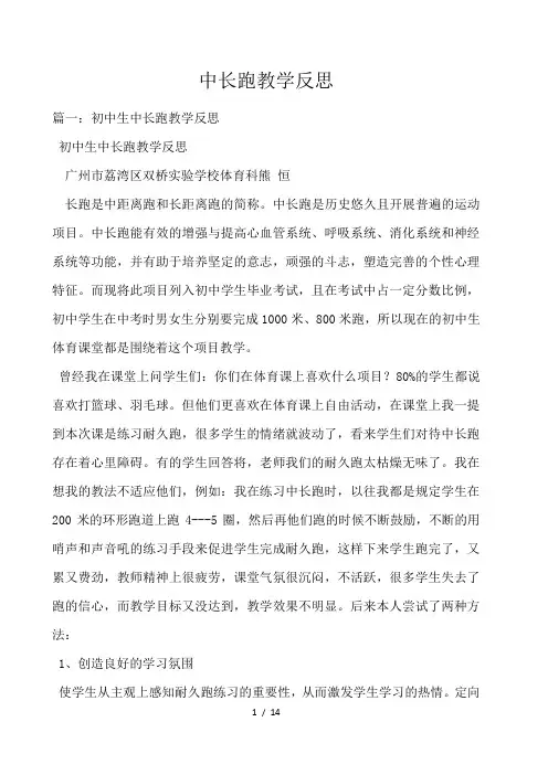 中长跑教学反思 