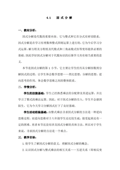 初中数学_4.1 因式分解教学设计学情分析教材分析课后反思