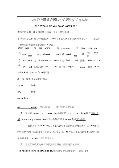 (完整版)八年级上册第一单元英语语法、短语和知识点总结