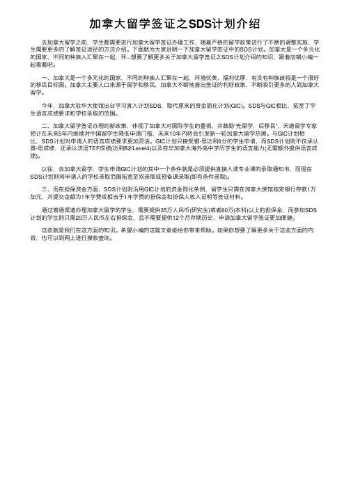 加拿大留学签证之SDS计划介绍