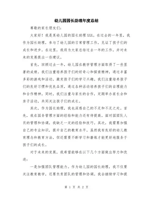 幼儿园园长助理年度总结