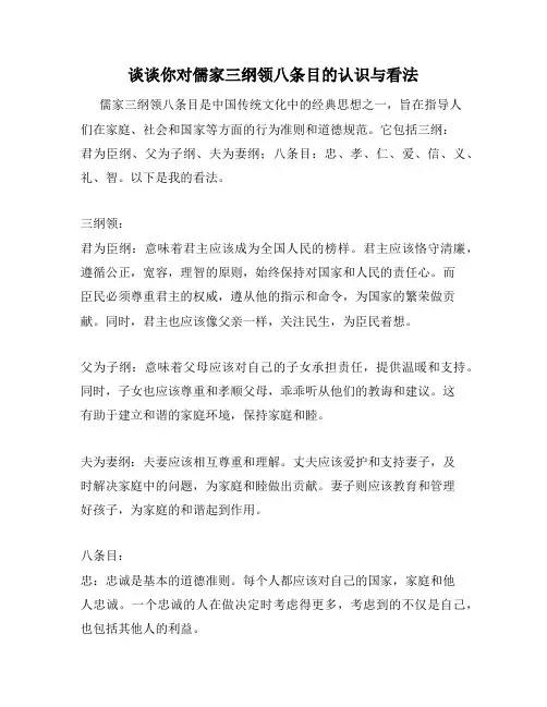 谈谈你对儒家三纲领八条目的认识与看法