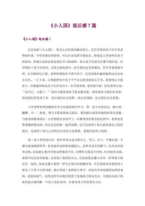 《小人国》观后感7篇