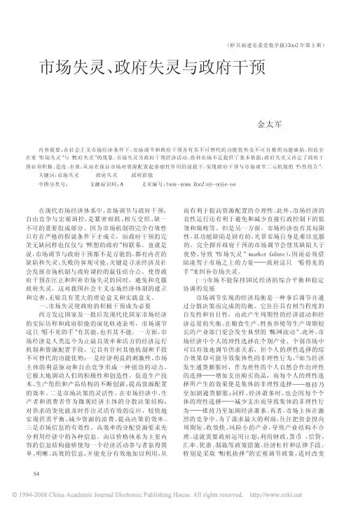 市场失灵_政府失灵与政府干预