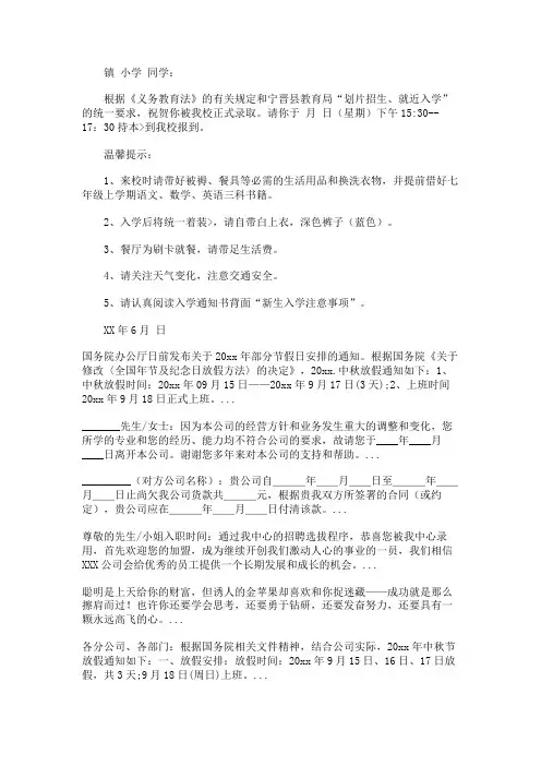 七年级新生入学通知书
