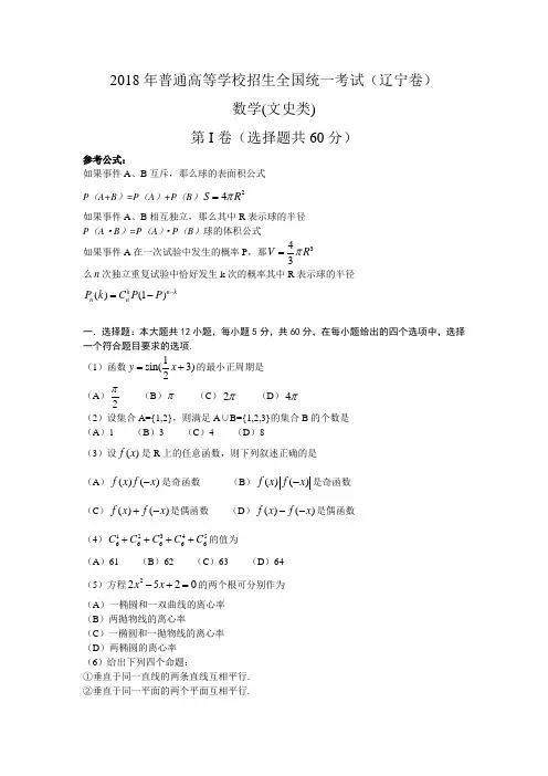 高考最新-2018年普通高等学校招生全国统一考试(辽宁卷)文科数学试题及解答(WORD版) 精品