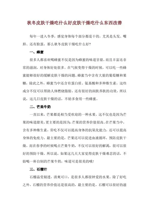 秋冬皮肤干燥吃什么好 皮肤干燥吃什么东西改善