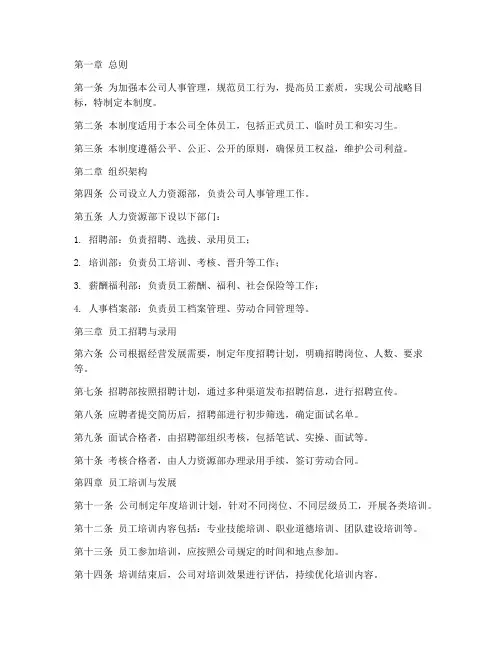 家具公司人事管理制度范本