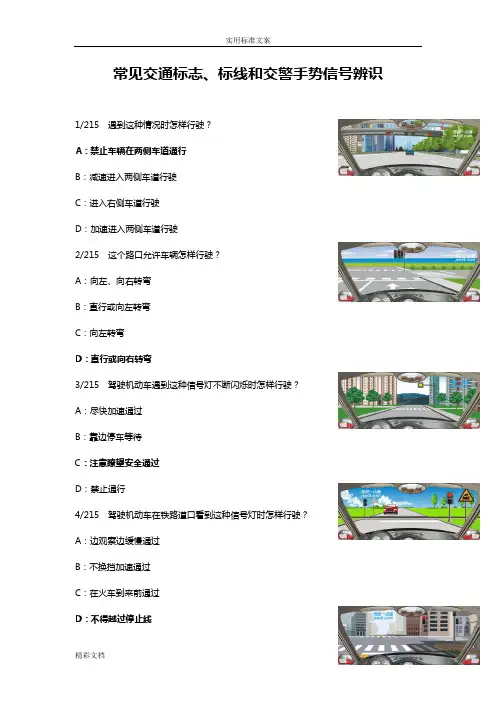 2018科目四-3-常见交通标志、标线和交警手势信号辨识