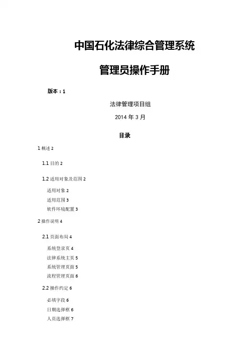 中国石化法律综合管理系统管理员操作手册