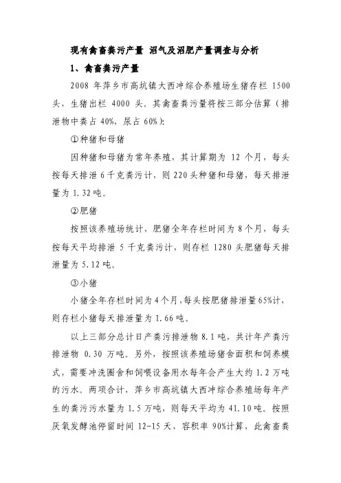 现有禽畜粪污产量沼气及沼肥产量调查与分析