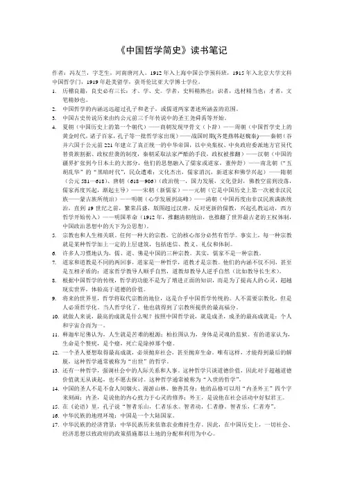 《中国哲学简史》读书笔记