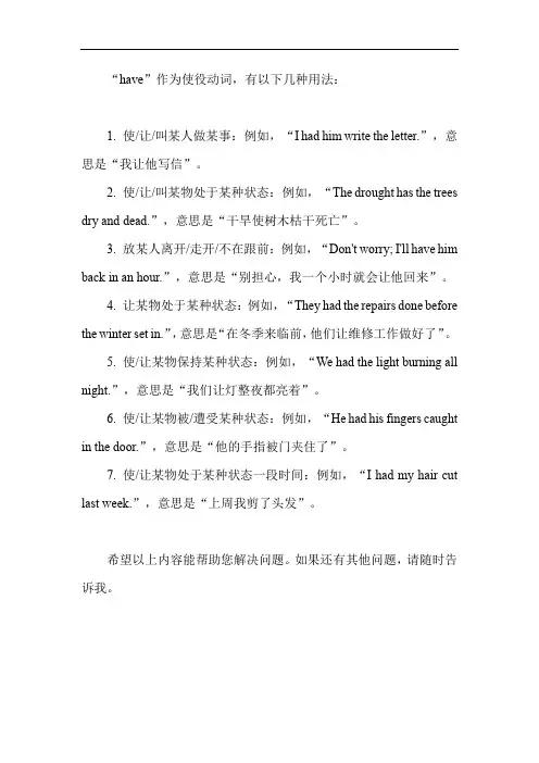 have使役动词用法举例