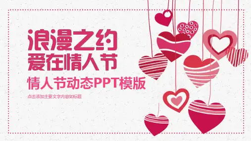 浪漫之约情人节动态PPT