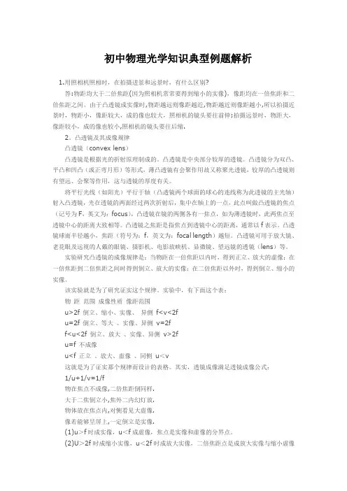 初中物理光学知识典型例题解析