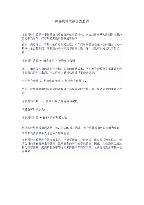 库存周转天数计算逻辑