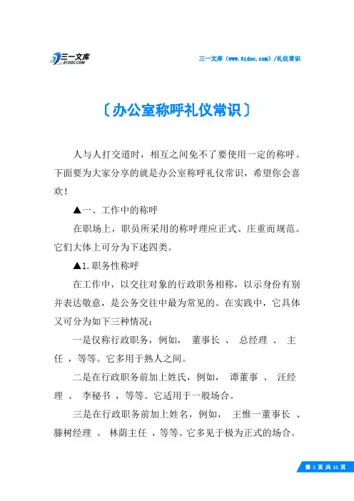 办公室称呼礼仪常识