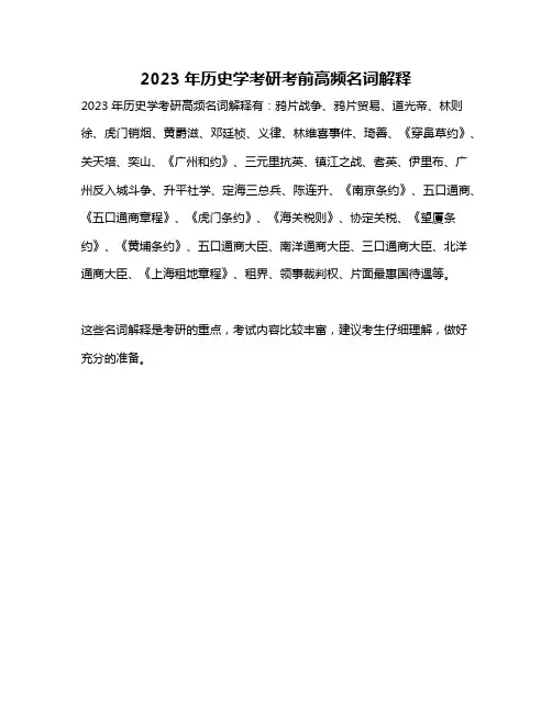 2023年历史学考研考前高频名词解释