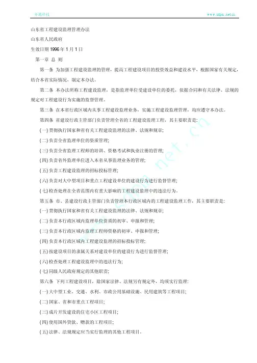 山东省工程建设监理管理办法