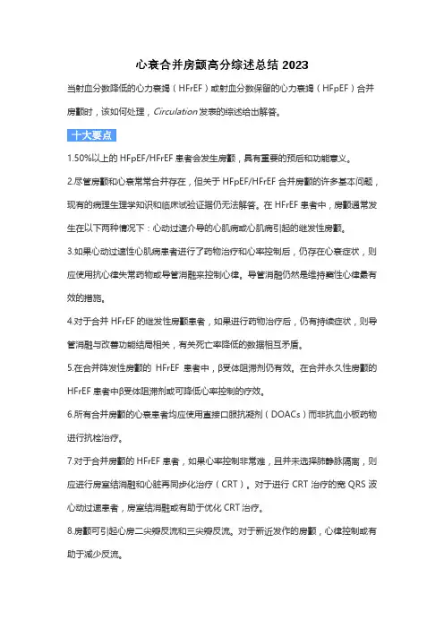 心衰合并房颤高分综述总结2023