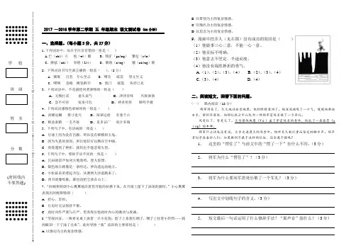 语文测试：2017 —2018学年第二学期五年级期末 语文测试卷