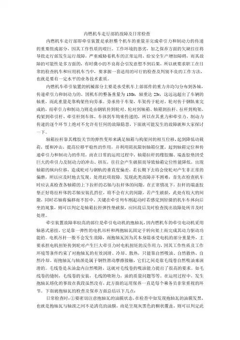 内燃机车走行部的故障及日常检查