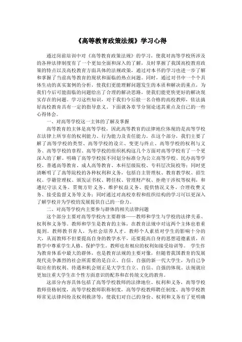 高等教育政策法规