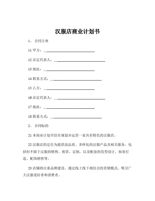 汉服店商业计划书