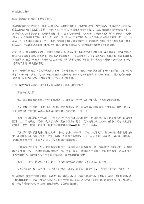 谢谢你让我懂得了勇敢600字作文